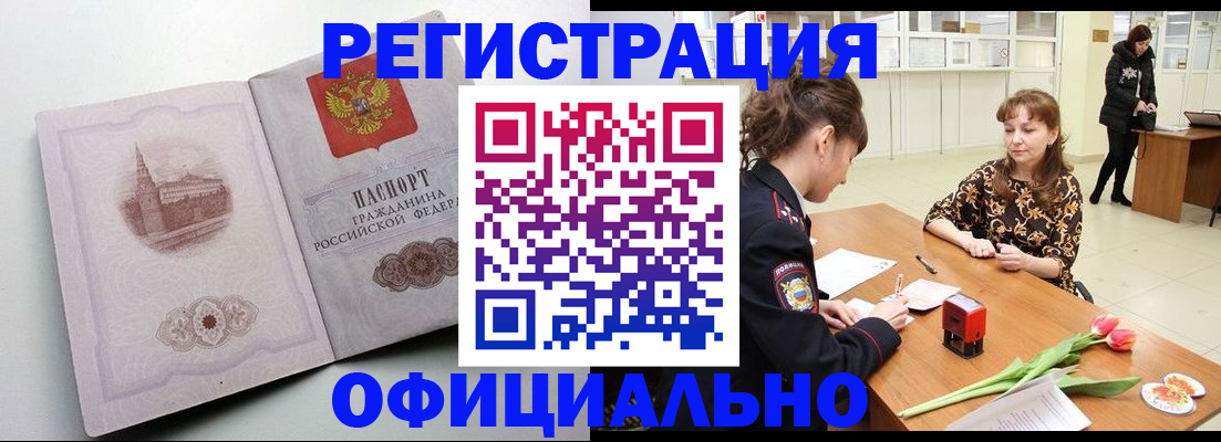 прописка регистрация в Калининграде